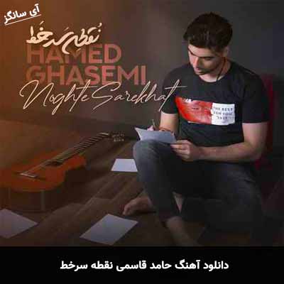 دانلود آهنگ نقطه سرخط حامد قاسمی